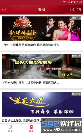 2025央视综艺春晚客户端截图1