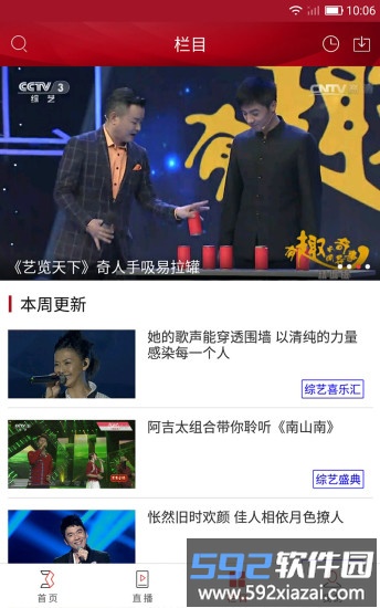 2025央视综艺春晚客户端截图2
