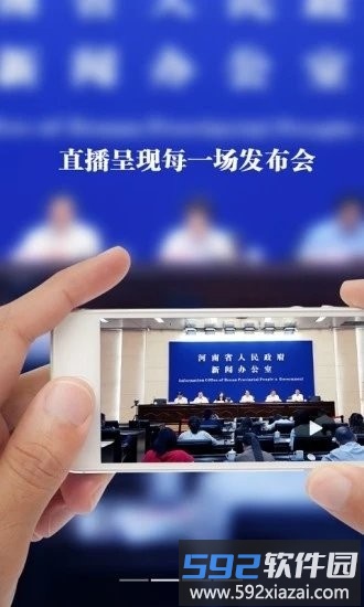 河南发布客户端截图1