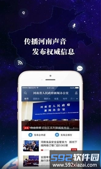 河南发布客户端截图3