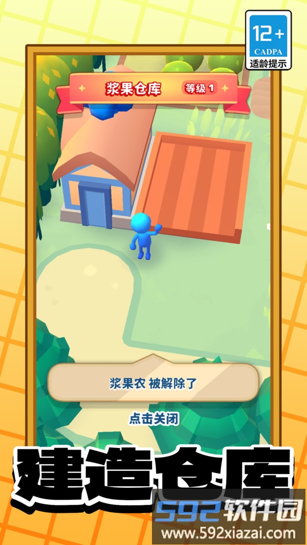 建造小小世界截图4