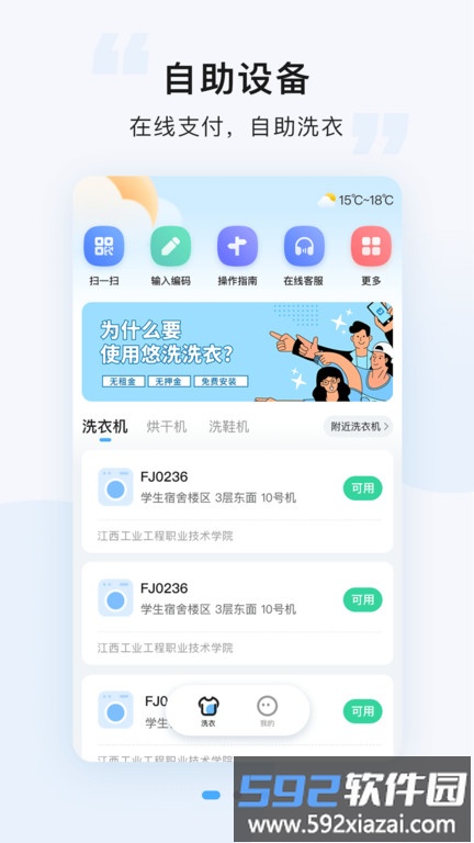 悠洗共享洗衣机软件截图1