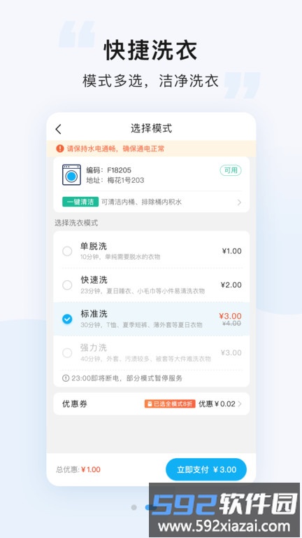 悠洗共享洗衣机软件截图2