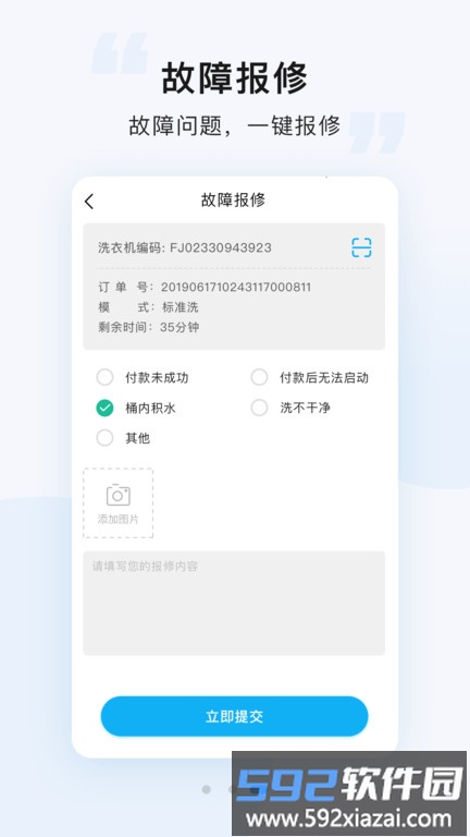 悠洗共享洗衣机软件截图3