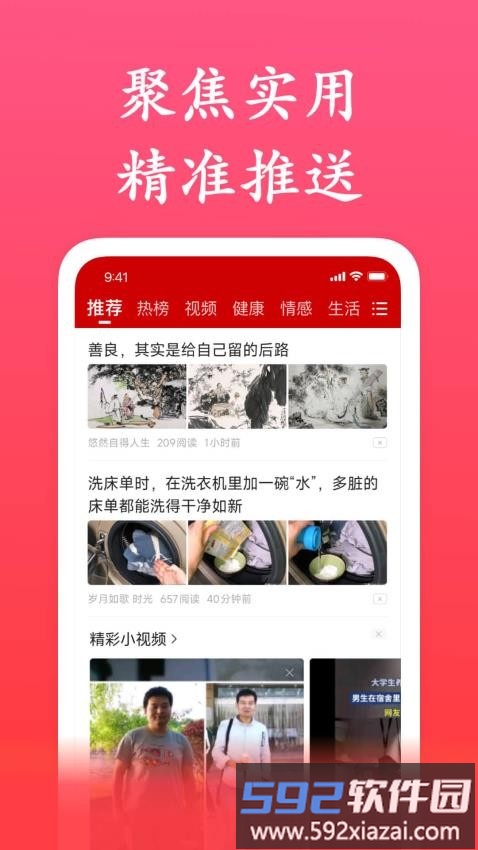 今日简讯截图3