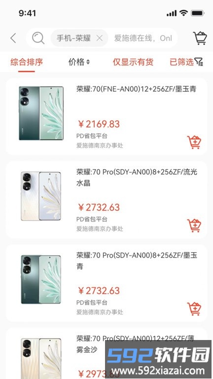 爱施德在线分销服务平台截图1