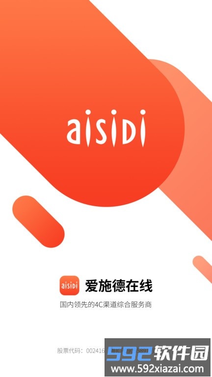 爱施德在线分销服务平台截图3