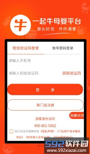 一起牛母婴平台