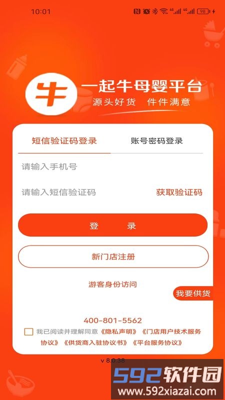 一起牛母婴平台截图2