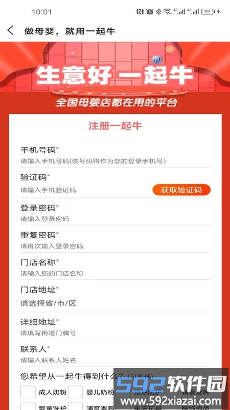 一起牛母婴平台截图3