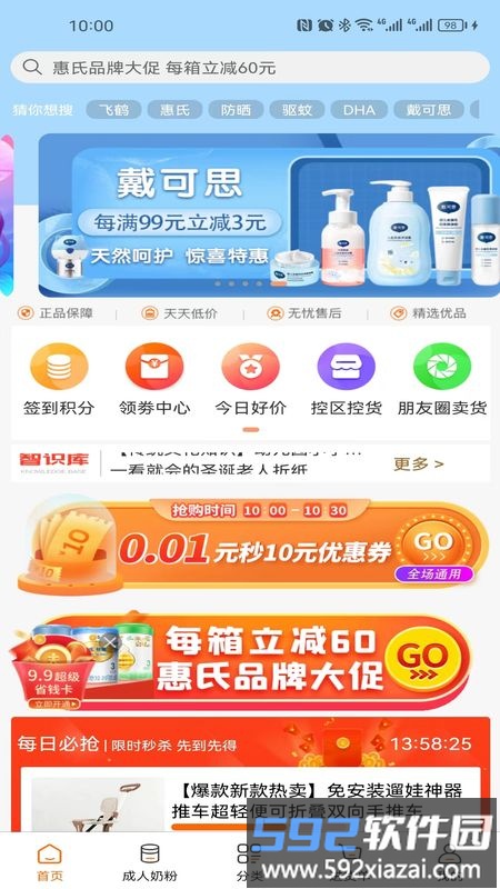 一起牛母婴平台截图4