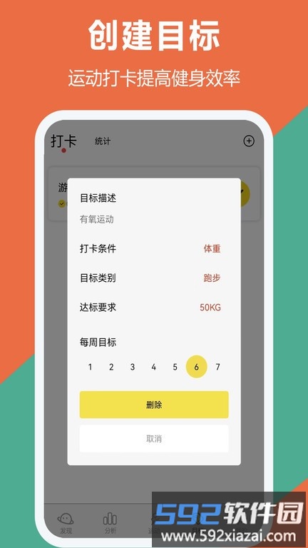 运动跑步app(又名计步多多)截图3