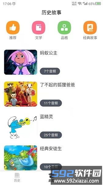 讲故事吧下载