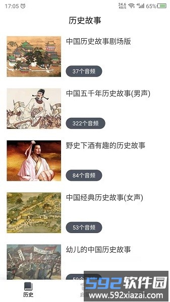 讲故事吧软件截图2