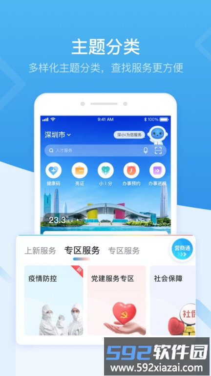 i深圳最新版截图3