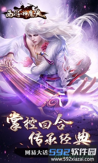 西游神魔决公益服截图4