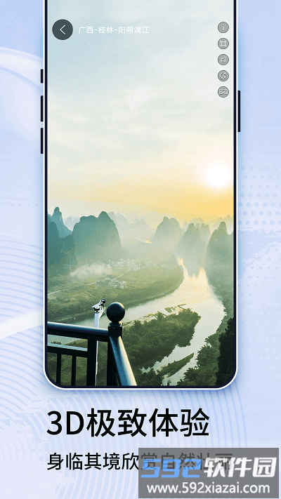 3d全景实景地图软件截图1