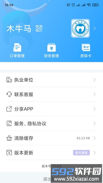 木牛马医生手机版截图3