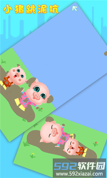 小猪跳泥坑手机版截图1