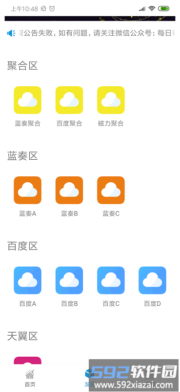 2025聚云搜app截图2