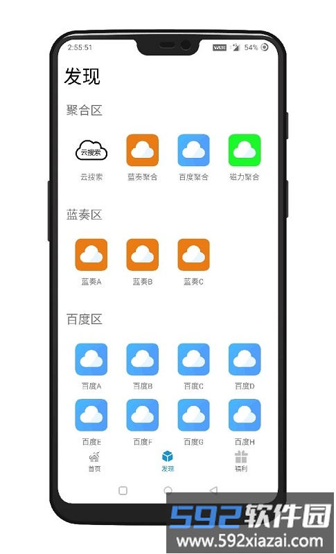 2025聚云搜app截图3
