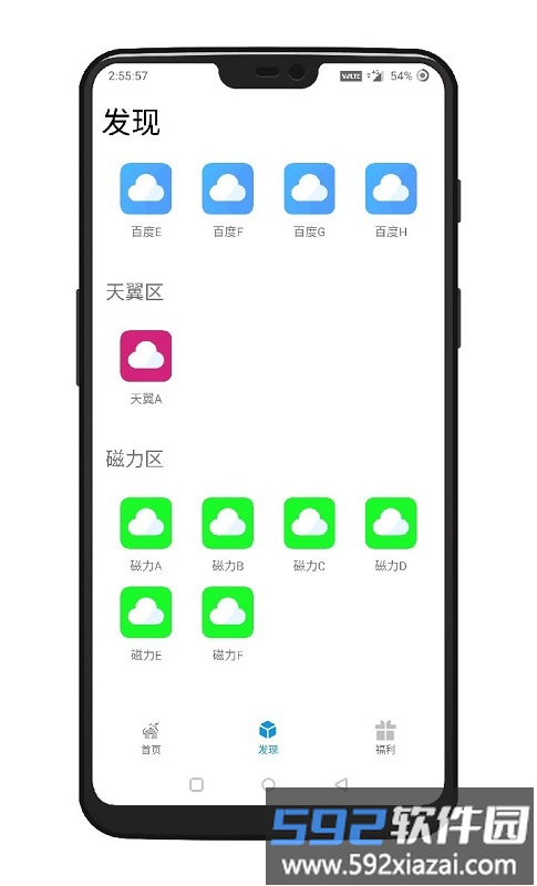 2025聚云搜app截图4