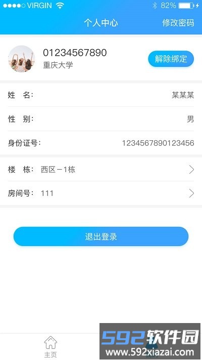 校园热水app官方版截图3