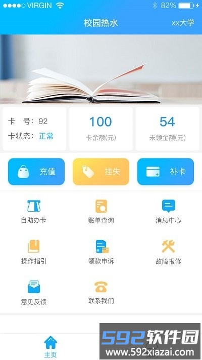 校园热水app官方版截图4