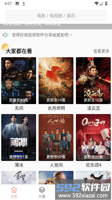 驴友影视手机版截图2