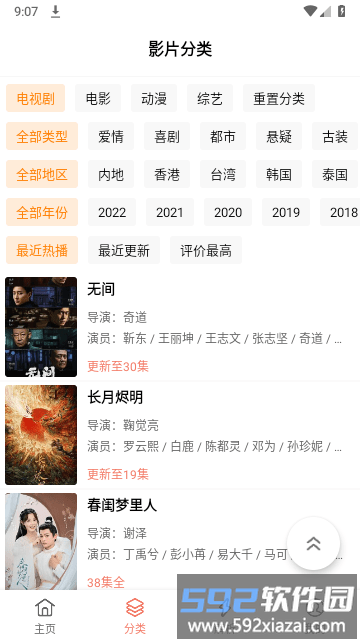 驴友影视手机版截图3