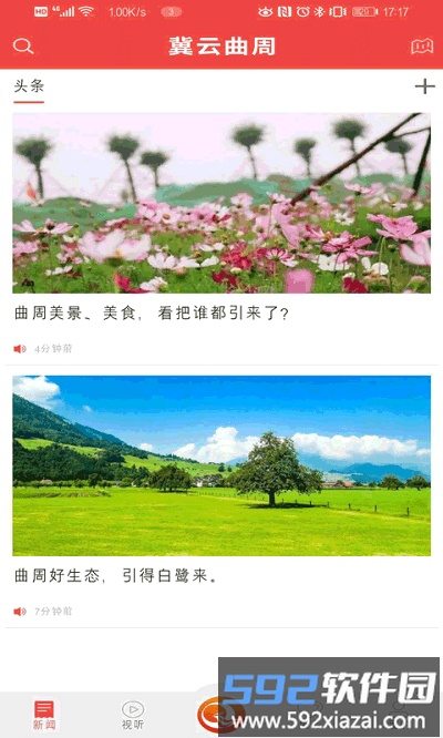 冀云曲周官方版截图1
