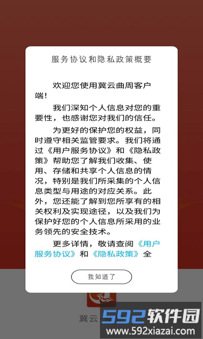 冀云曲周官方版截图2