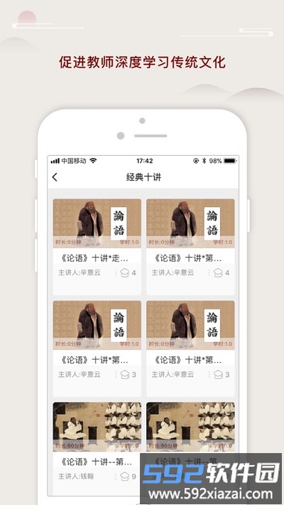 师德提升app截图1