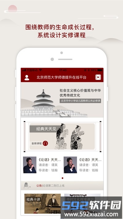 师德提升app截图2