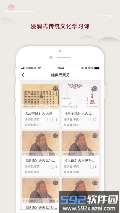 师德提升app截图4