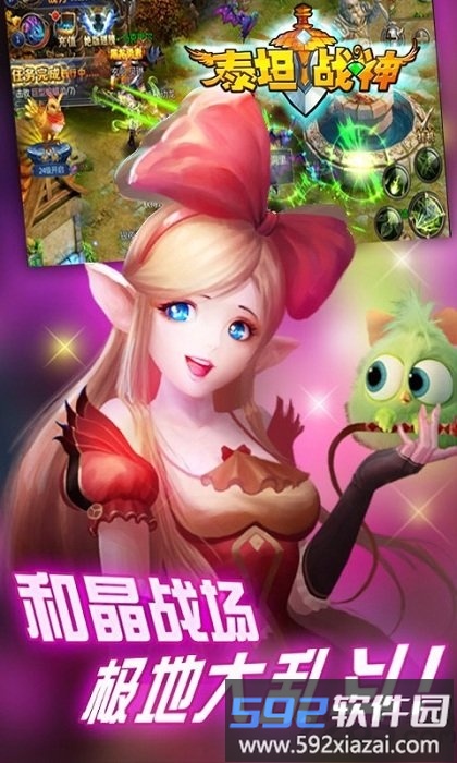 泰坦战神4399官方版截图1