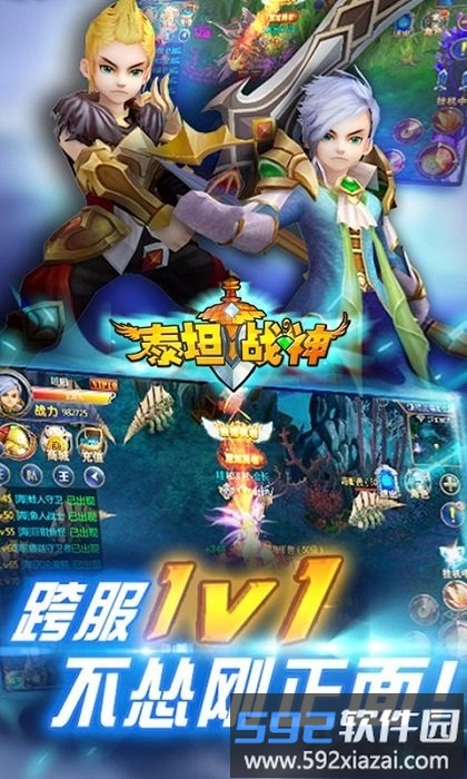 泰坦战神4399官方版截图3