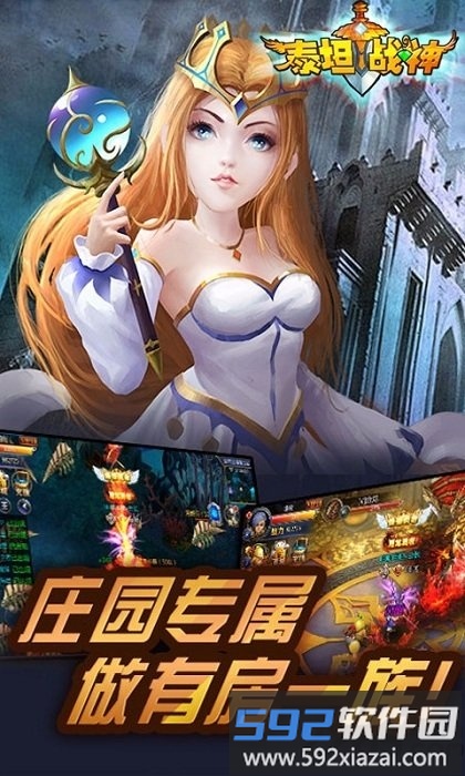 泰坦战神4399官方版截图4