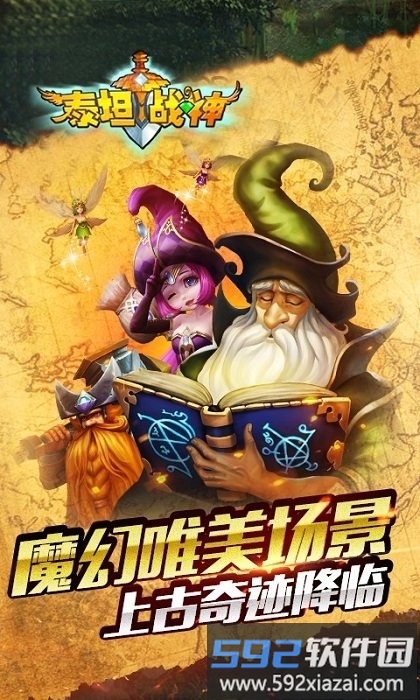 泰坦战神4399官方版截图5