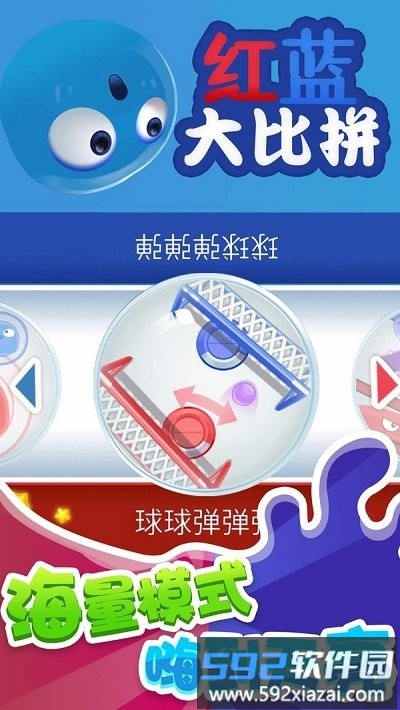 红蓝大比拼游戏截图4