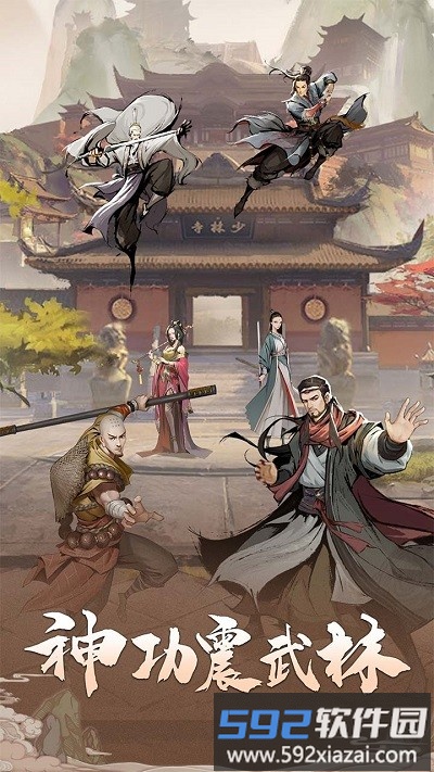 我的神功先锋服截图1