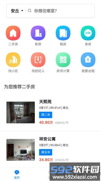 宝日房产app截图1