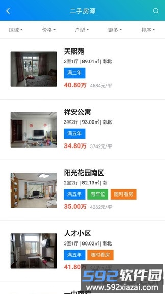 宝日房产app截图2