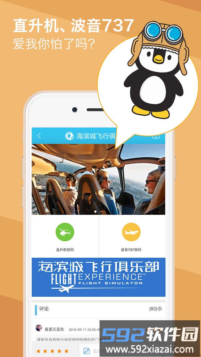 成都海滨城手机版截图3