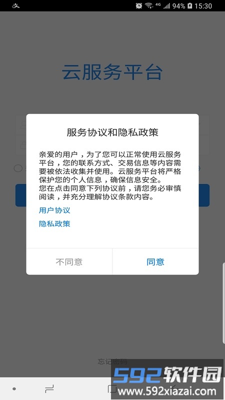 云服务平台手机app截图1