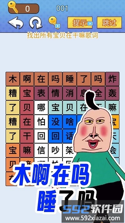 欢乐爆梗王游戏截图2