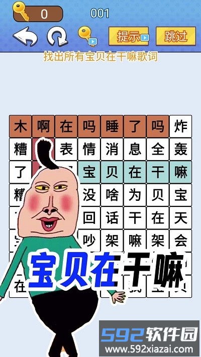 欢乐爆梗王游戏截图3