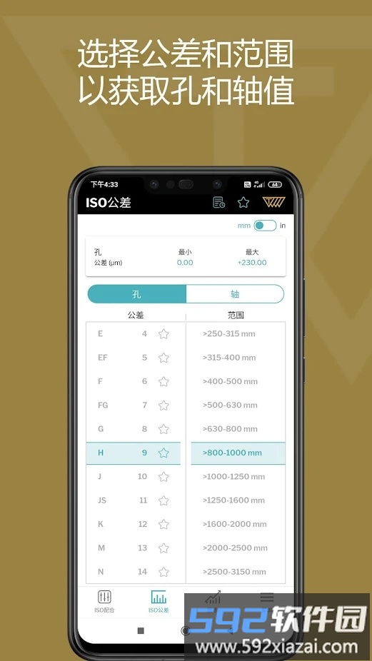iso配合app截图4