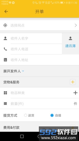 软云物流手机版截图3
