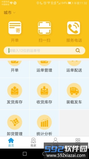 软云物流手机版截图4